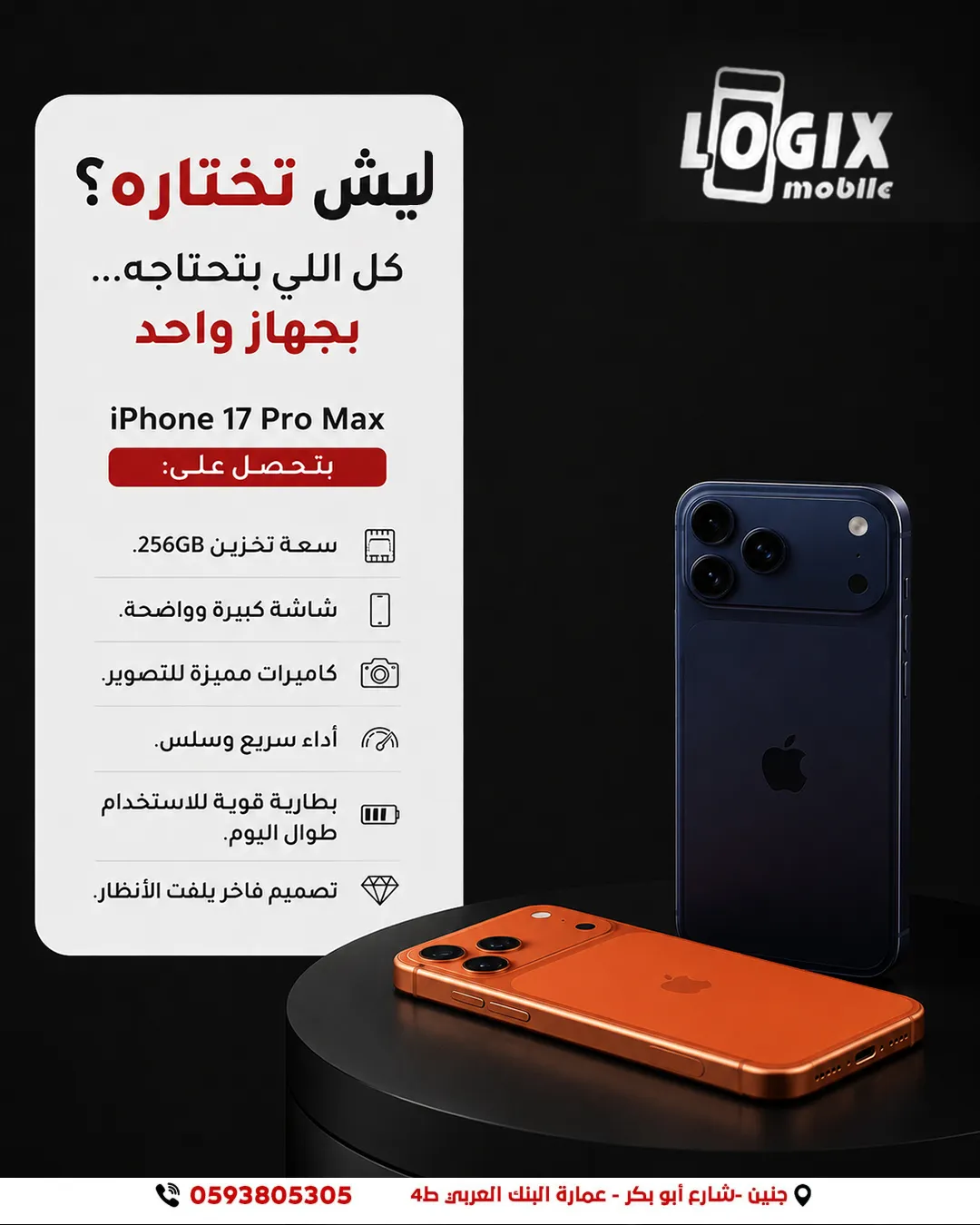 آيفون 17 برو ماكس