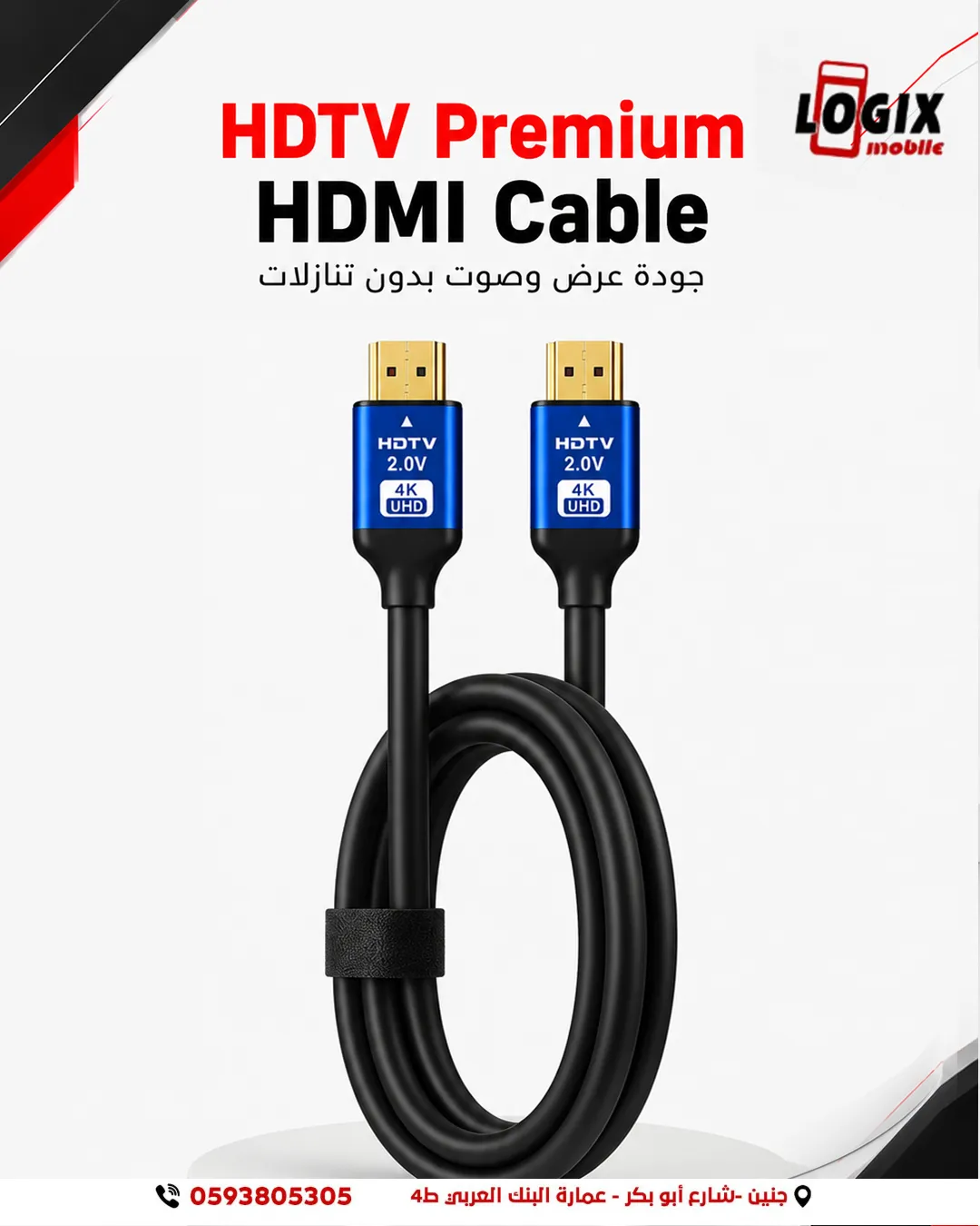 HDMI Cable