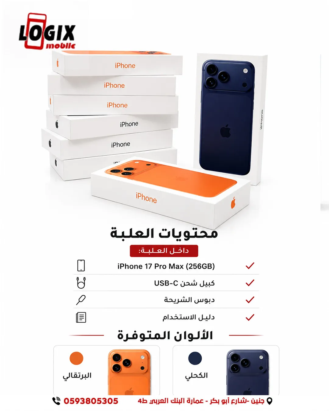 آيفون 17 برو ماكس