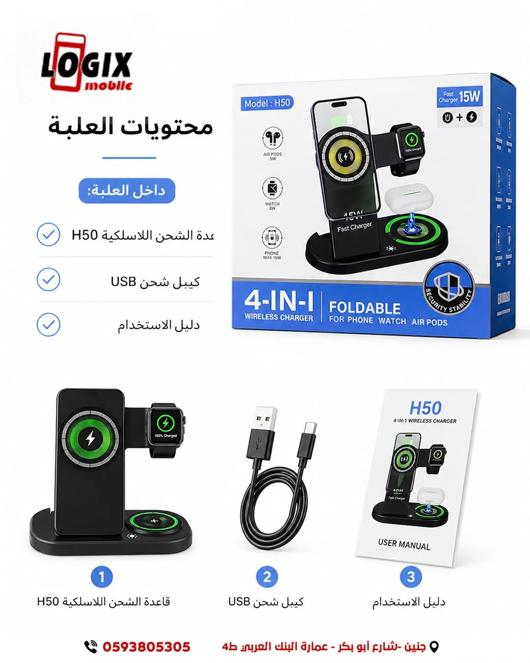 شاحن 4IN1
