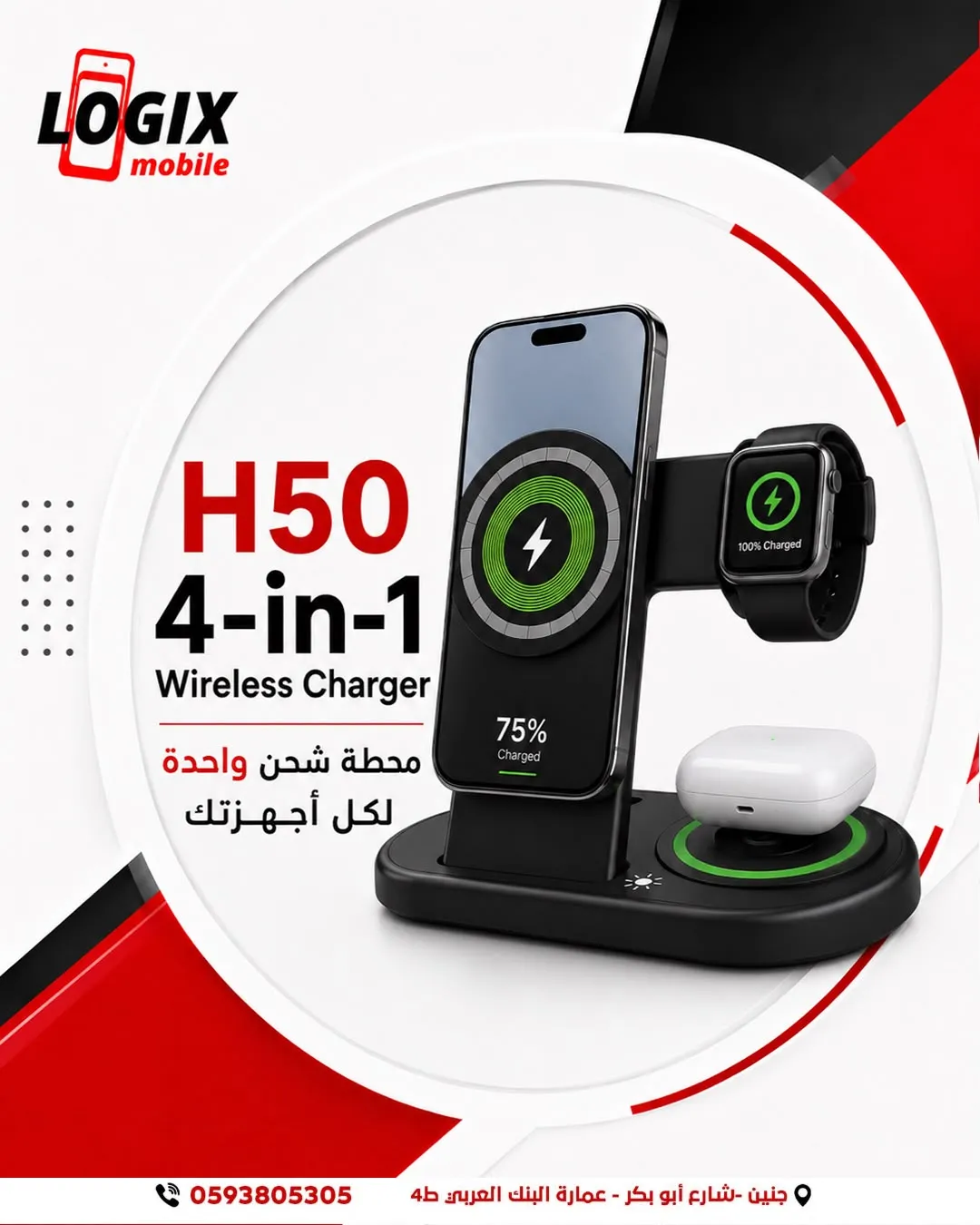شاحن 4IN1