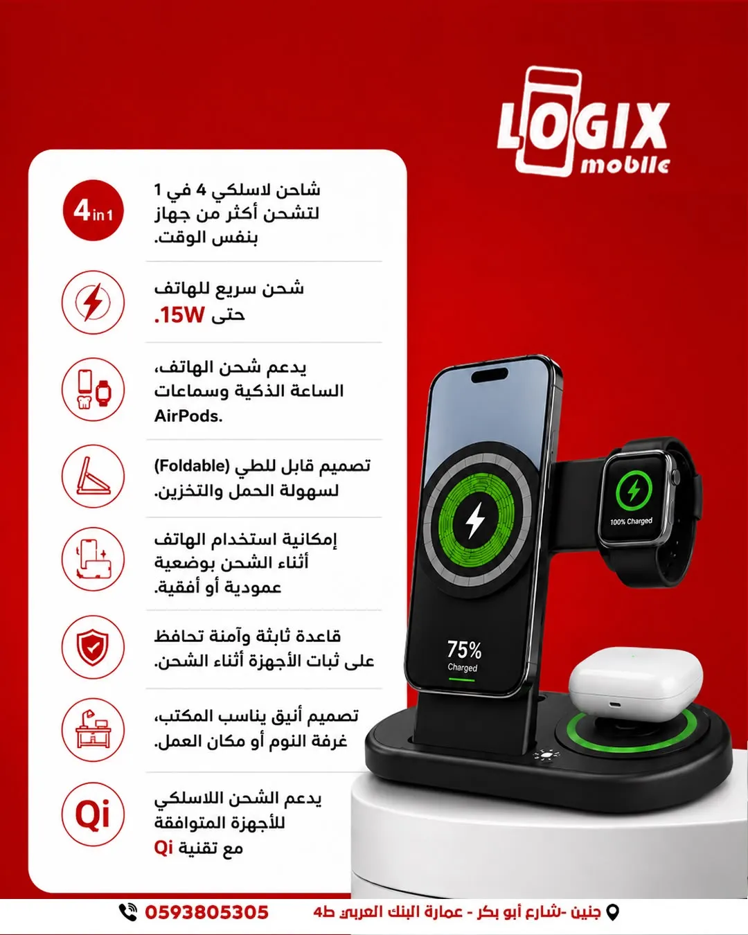 شاحن 4IN1