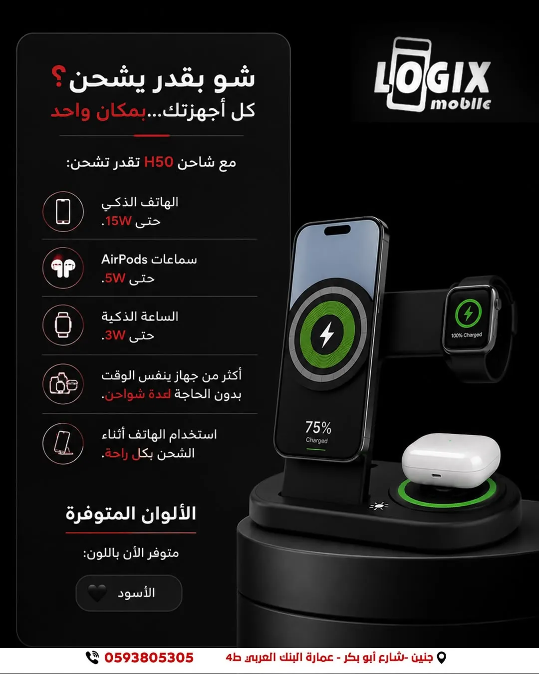 شاحن 4IN1
