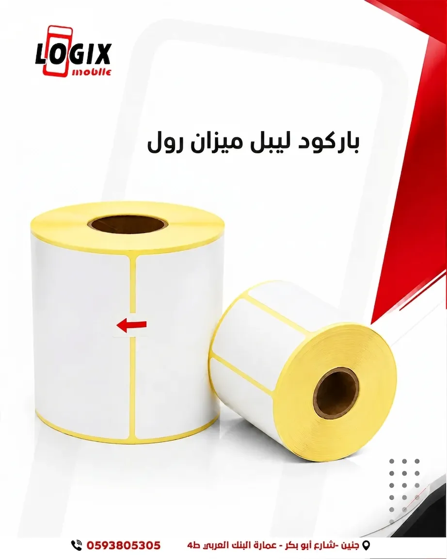 ليبل ميزان