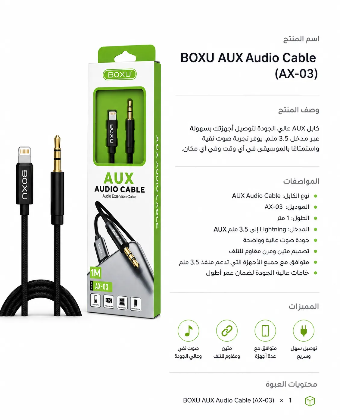 كابل AUX بوكسو 1 متر – BOXU AX-03